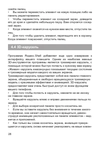 Страница 29