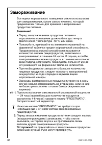 Страница 34