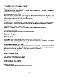 Страница 10
