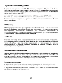 Страница 13