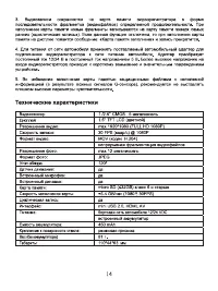 Страница 14