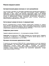 Страница 6