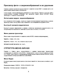 Страница 8
