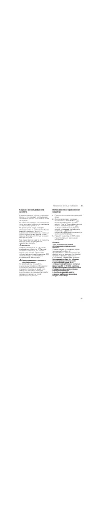 Страница 25