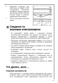 Страница 21