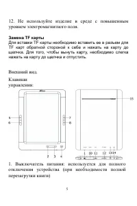 Страница 5