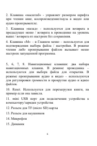 Страница 6