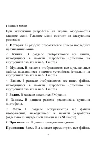 Страница 7