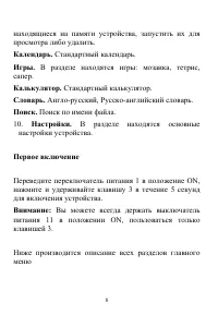 Страница 8