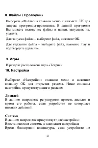 Страница 21