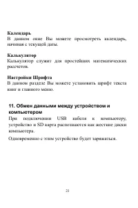 Страница 23
