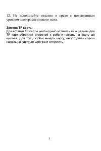 Страница 5