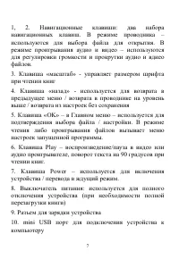 Страница 7
