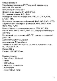 Страница 12