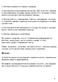 Страница 8