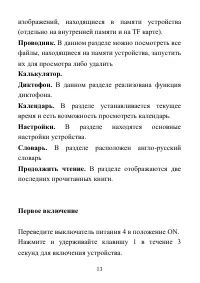 Страница 13