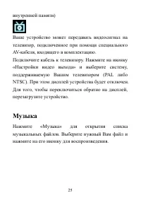 Страница 25