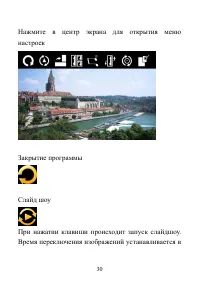 Страница 30