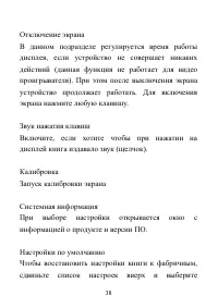 Страница 38