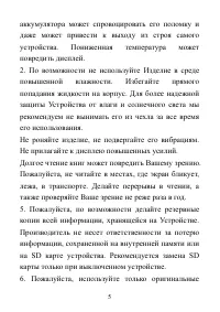 Страница 5