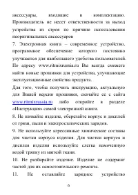 Страница 6