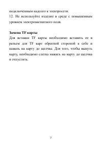 Страница 7