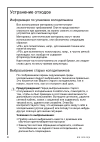 Страница 8