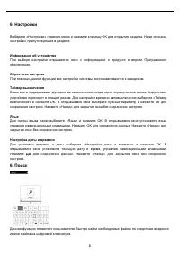 Страница 8