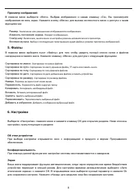 Страница 8