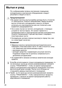 Страница 38