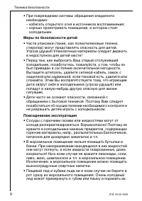 Страница 6