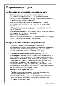 Страница 8