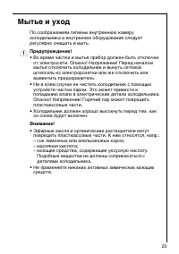 Страница 23