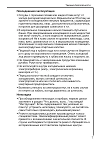 Страница 7