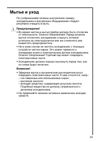Страница 23
