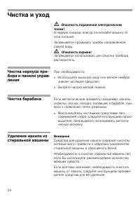 Страница 24
