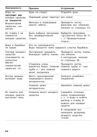 Страница 44