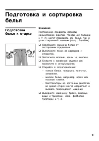 Страница 9
