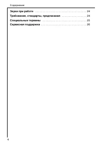 Страница 4