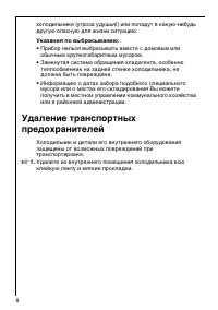 Страница 8