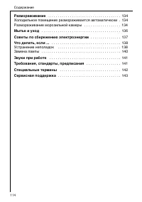 Страница 114