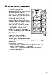 Страница 131