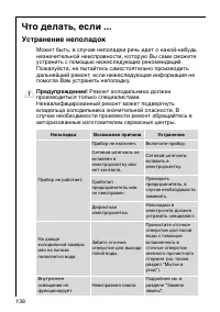 Страница 138