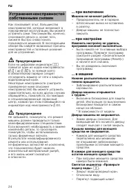 Страница 24
