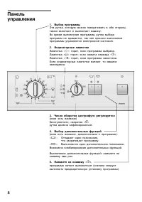 Страница 8