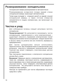 Страница 14