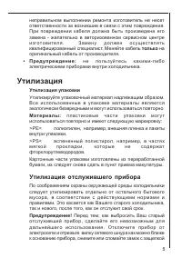 Страница 5