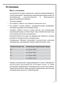 Страница 7