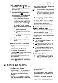 Страница 23