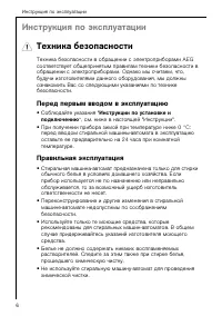 Страница 6
